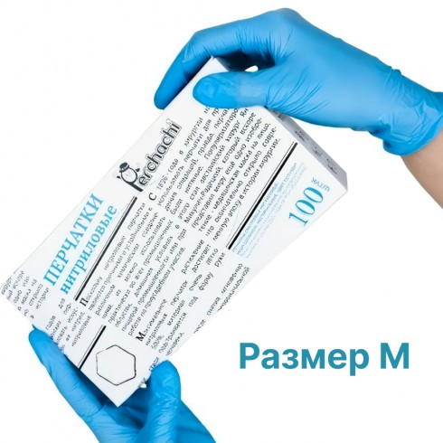 Перчатки одноразовые нитриловые голубые M, 100 шт 